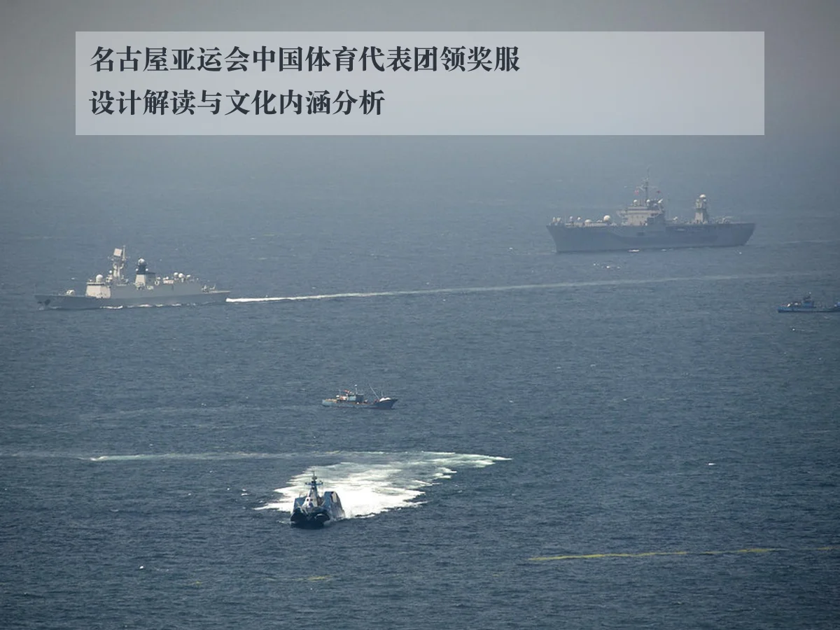名古屋亚运会中国体育代表团领奖服设计解读与文化内涵分析
